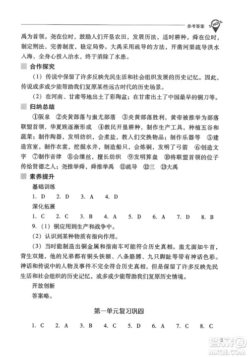 山西教育出版社2023年秋新课程问题解决导学方案七年级历史上册人教版答案