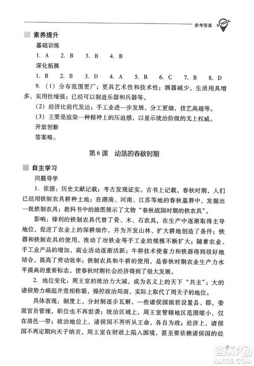 山西教育出版社2023年秋新课程问题解决导学方案七年级历史上册人教版答案 山西教育出版社2023年秋新课程问题解决导学方案七年级历史上册人教版答案