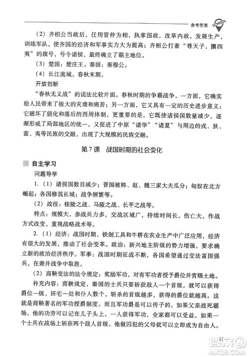 山西教育出版社2023年秋新课程问题解决导学方案七年级历史上册人教版答案 山西教育出版社2023年秋新课程问题解决导学方案七年级历史上册人教版答案
