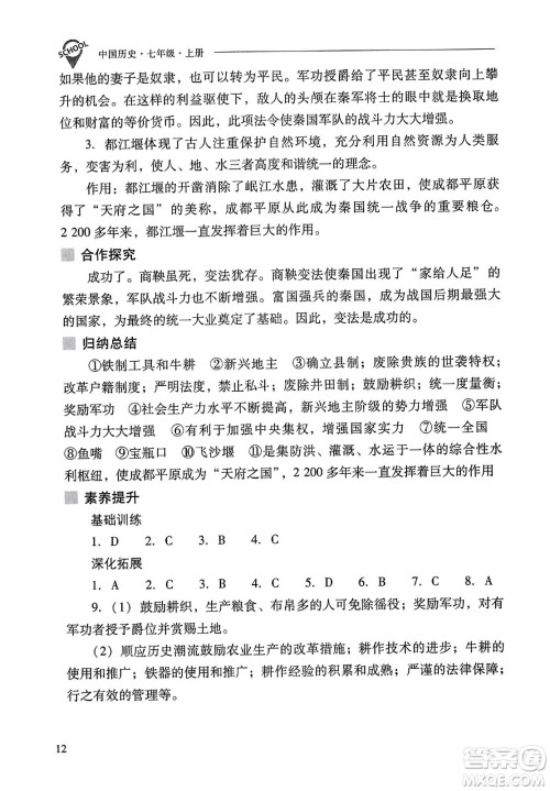 山西教育出版社2023年秋新课程问题解决导学方案七年级历史上册人教版答案 山西教育出版社2023年秋新课程问题解决导学方案七年级历史上册人教版答案