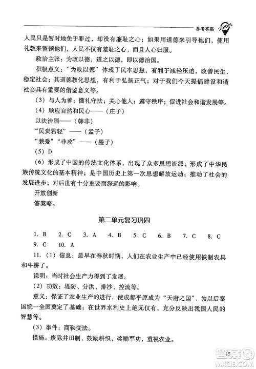 山西教育出版社2023年秋新课程问题解决导学方案七年级历史上册人教版答案