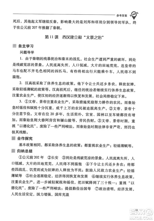 山西教育出版社2023年秋新课程问题解决导学方案七年级历史上册人教版答案 山西教育出版社2023年秋新课程问题解决导学方案七年级历史上册人教版答案