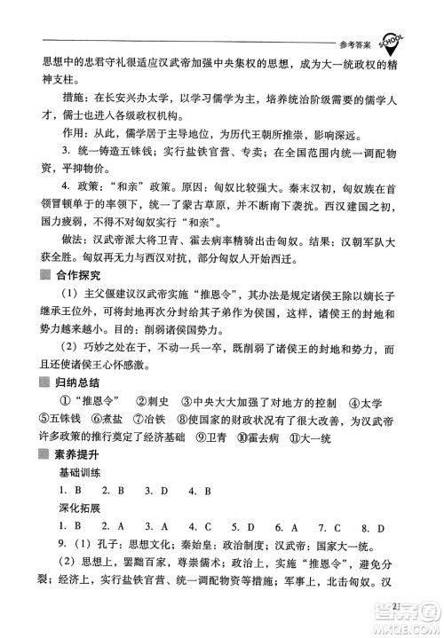 山西教育出版社2023年秋新课程问题解决导学方案七年级历史上册人教版答案