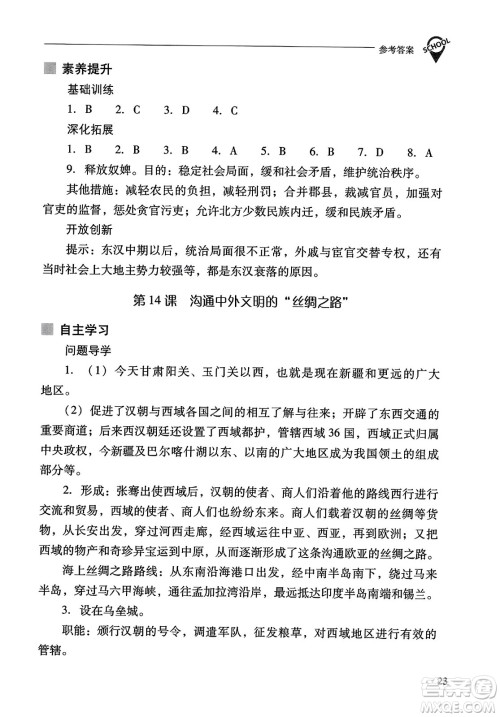 山西教育出版社2023年秋新课程问题解决导学方案七年级历史上册人教版答案 山西教育出版社2023年秋新课程问题解决导学方案七年级历史上册人教版答案