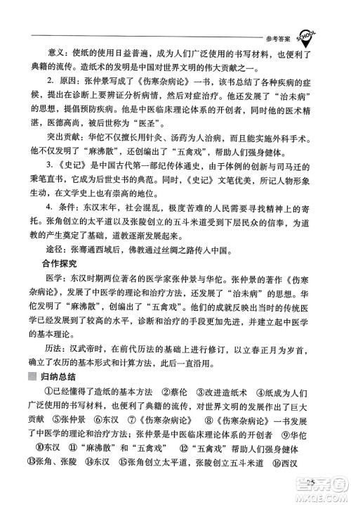 山西教育出版社2023年秋新课程问题解决导学方案七年级历史上册人教版答案 山西教育出版社2023年秋新课程问题解决导学方案七年级历史上册人教版答案