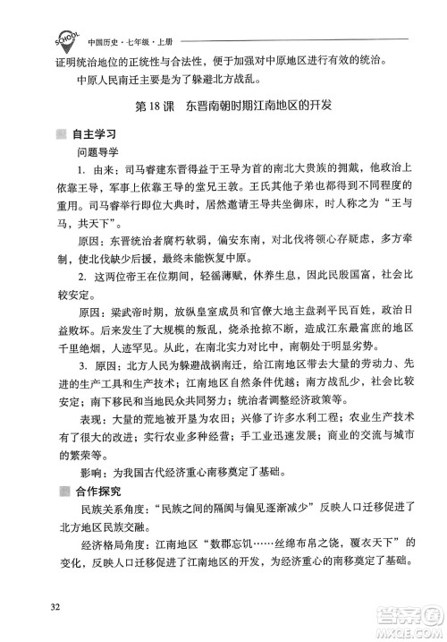 山西教育出版社2023年秋新课程问题解决导学方案七年级历史上册人教版答案 山西教育出版社2023年秋新课程问题解决导学方案七年级历史上册人教版答案