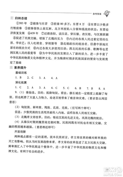 山西教育出版社2023年秋新课程问题解决导学方案七年级历史上册人教版答案