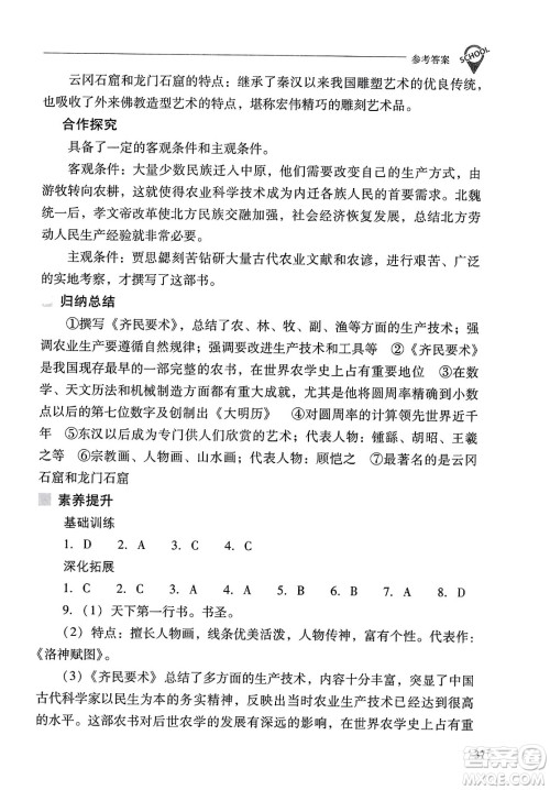 山西教育出版社2023年秋新课程问题解决导学方案七年级历史上册人教版答案
