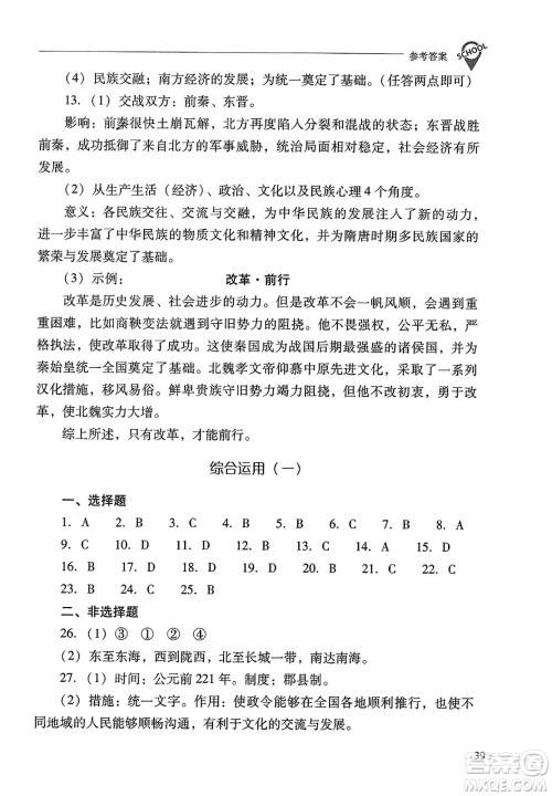 山西教育出版社2023年秋新课程问题解决导学方案七年级历史上册人教版答案