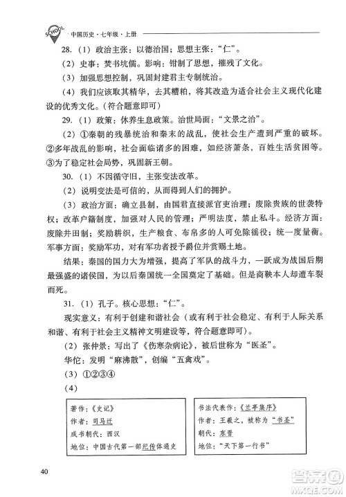 山西教育出版社2023年秋新课程问题解决导学方案七年级历史上册人教版答案 山西教育出版社2023年秋新课程问题解决导学方案七年级历史上册人教版答案