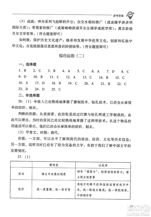 山西教育出版社2023年秋新课程问题解决导学方案七年级历史上册人教版答案 山西教育出版社2023年秋新课程问题解决导学方案七年级历史上册人教版答案
