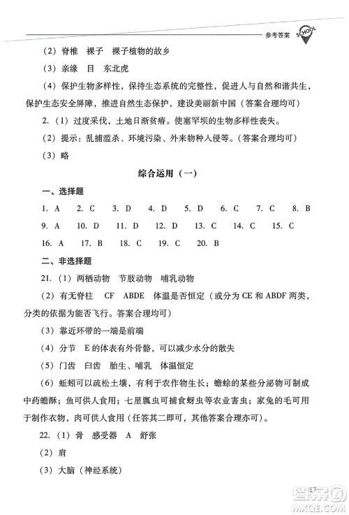 山西教育出版社2023年秋新课程问题解决导学方案八年级生物上册人教版答案 山西教育出版社2023年秋新课程问题解决导学方案八年级生物上册人教版答案