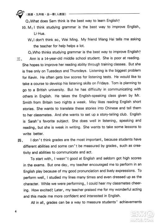 山西教育出版社2023年秋新课程问题解决导学方案九年级英语全一册人教版答案