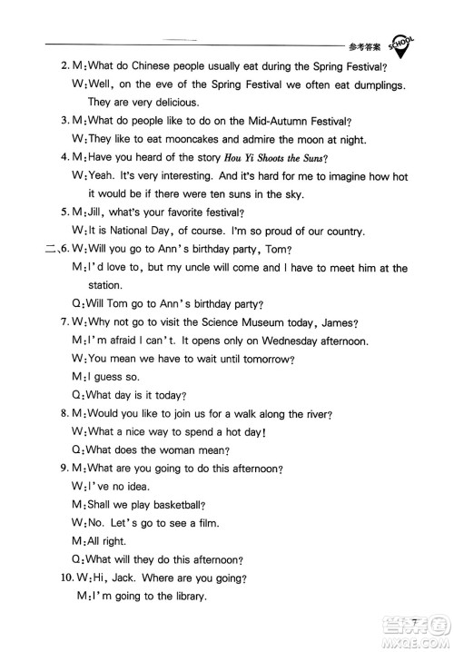 山西教育出版社2023年秋新课程问题解决导学方案九年级英语全一册人教版答案