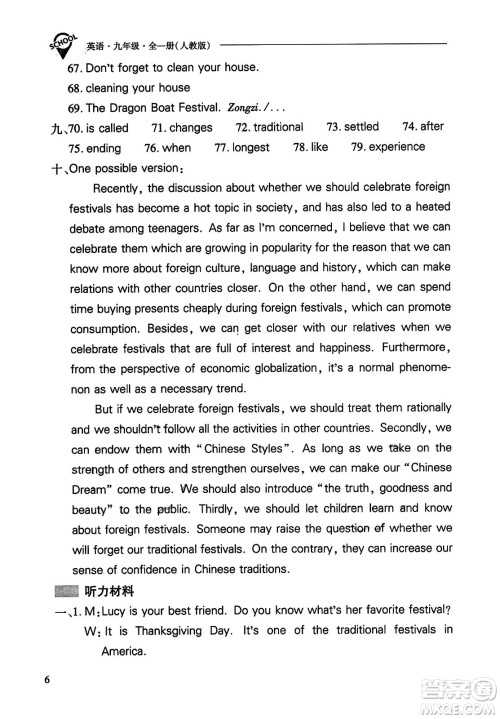 山西教育出版社2023年秋新课程问题解决导学方案九年级英语全一册人教版答案