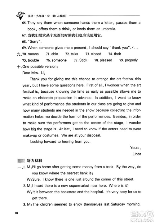 山西教育出版社2023年秋新课程问题解决导学方案九年级英语全一册人教版答案