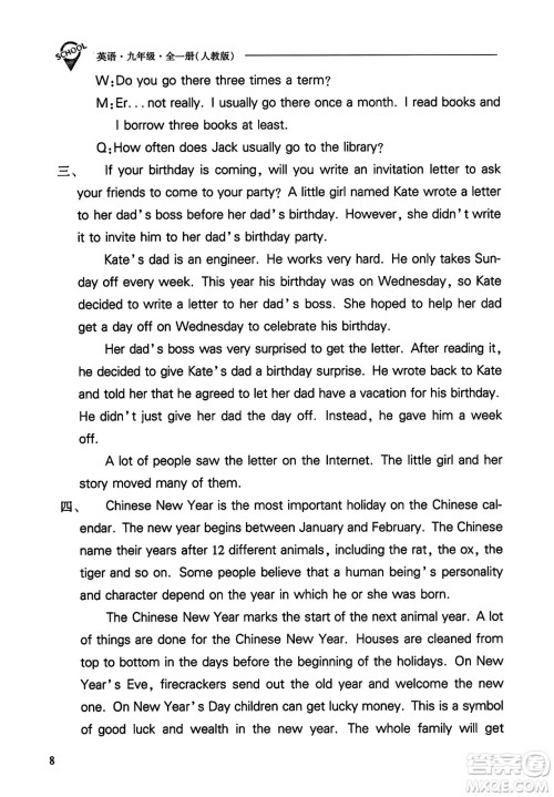 山西教育出版社2023年秋新课程问题解决导学方案九年级英语全一册人教版答案 山西教育出版社2023年秋新课程问题解决导学方案九年级英语全一册人教版答案