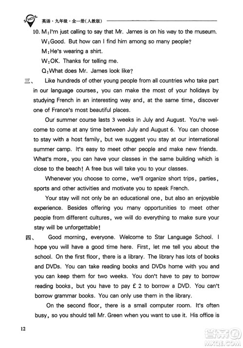 山西教育出版社2023年秋新课程问题解决导学方案九年级英语全一册人教版答案