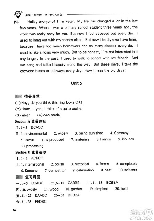 山西教育出版社2023年秋新课程问题解决导学方案九年级英语全一册人教版答案 山西教育出版社2023年秋新课程问题解决导学方案九年级英语全一册人教版答案