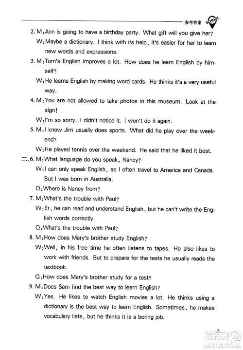 山西教育出版社2023年秋新课程问题解决导学方案九年级英语全一册人教版答案