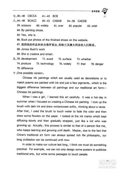 山西教育出版社2023年秋新课程问题解决导学方案九年级英语全一册人教版答案