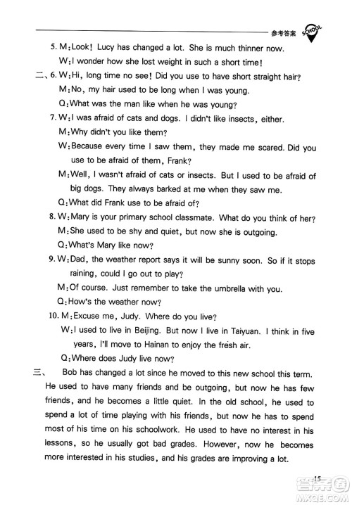 山西教育出版社2023年秋新课程问题解决导学方案九年级英语全一册人教版答案