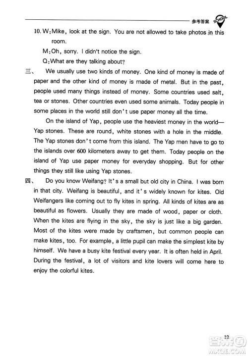 山西教育出版社2023年秋新课程问题解决导学方案九年级英语全一册人教版答案