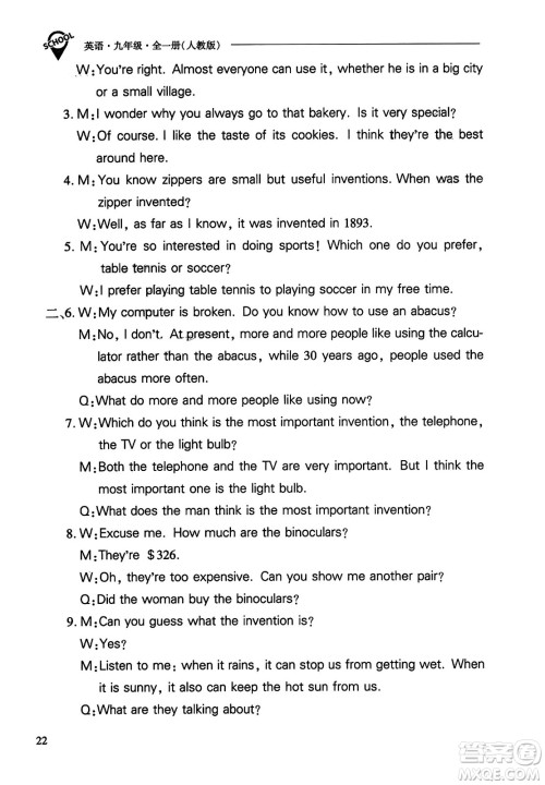 山西教育出版社2023年秋新课程问题解决导学方案九年级英语全一册人教版答案