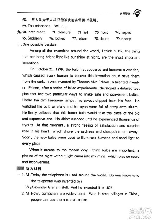 山西教育出版社2023年秋新课程问题解决导学方案九年级英语全一册人教版答案