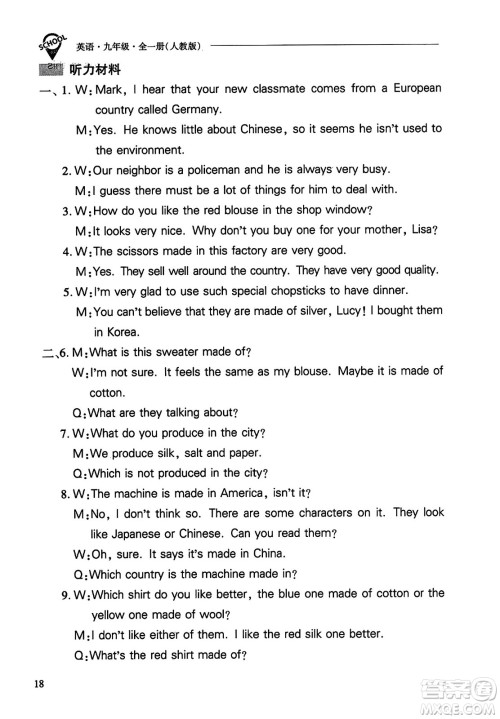 山西教育出版社2023年秋新课程问题解决导学方案九年级英语全一册人教版答案