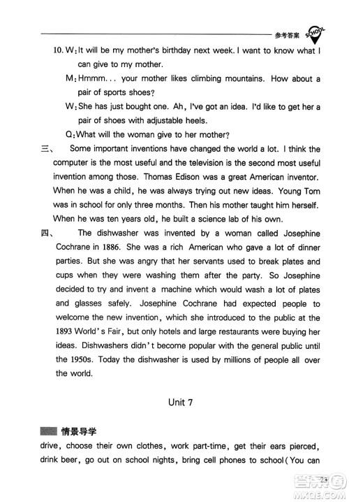 山西教育出版社2023年秋新课程问题解决导学方案九年级英语全一册人教版答案 山西教育出版社2023年秋新课程问题解决导学方案九年级英语全一册人教版答案