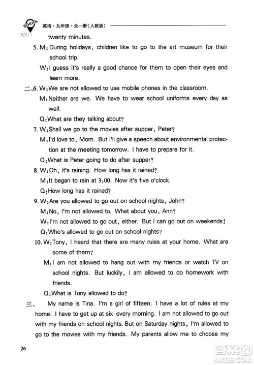 山西教育出版社2023年秋新课程问题解决导学方案九年级英语全一册人教版答案