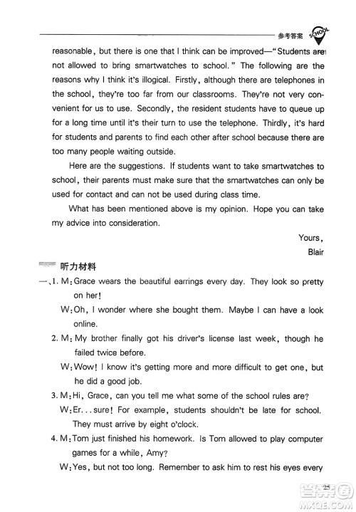 山西教育出版社2023年秋新课程问题解决导学方案九年级英语全一册人教版答案