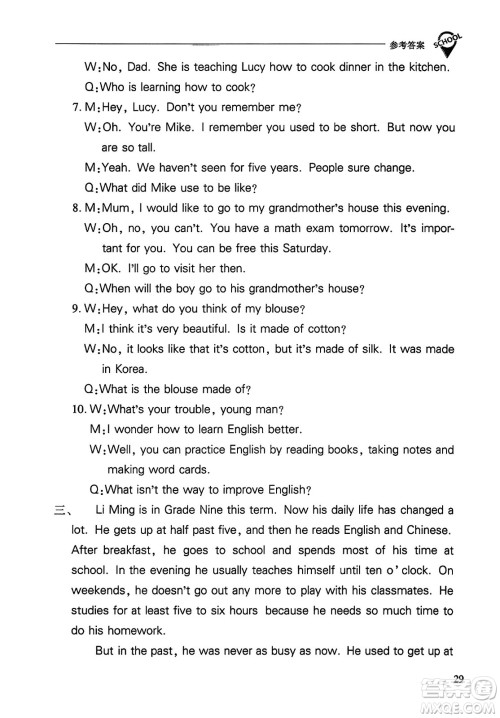 山西教育出版社2023年秋新课程问题解决导学方案九年级英语全一册人教版答案