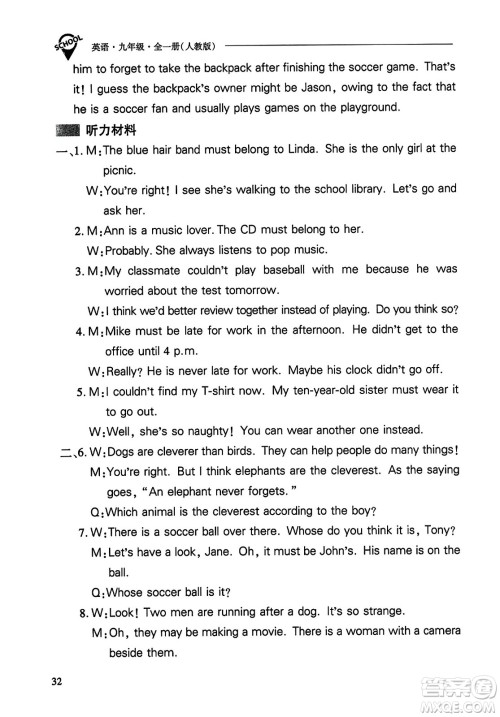 山西教育出版社2023年秋新课程问题解决导学方案九年级英语全一册人教版答案 山西教育出版社2023年秋新课程问题解决导学方案九年级英语全一册人教版答案