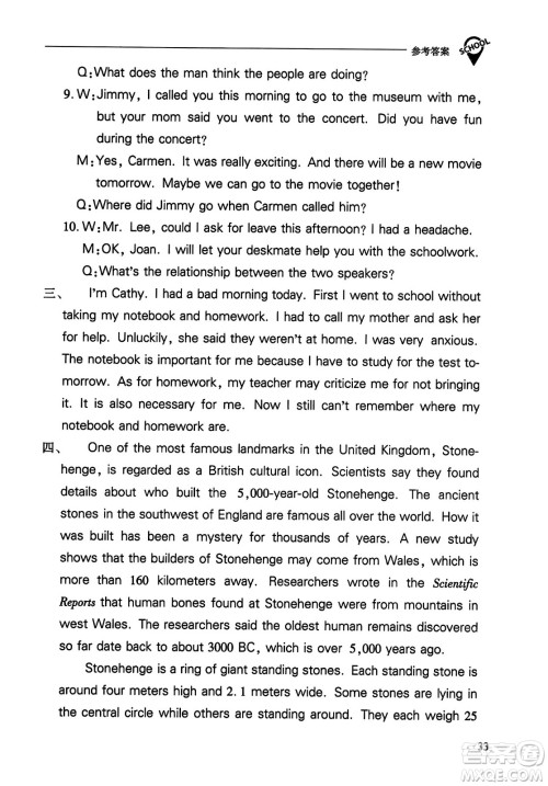 山西教育出版社2023年秋新课程问题解决导学方案九年级英语全一册人教版答案 山西教育出版社2023年秋新课程问题解决导学方案九年级英语全一册人教版答案