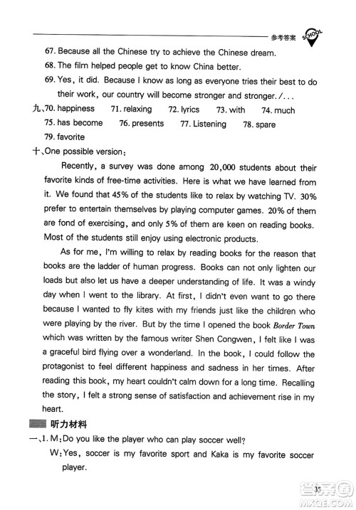 山西教育出版社2023年秋新课程问题解决导学方案九年级英语全一册人教版答案
