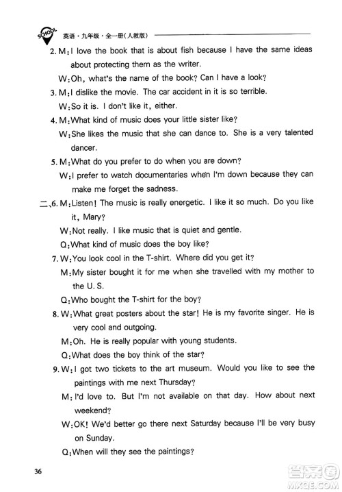 山西教育出版社2023年秋新课程问题解决导学方案九年级英语全一册人教版答案
