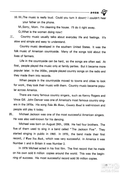山西教育出版社2023年秋新课程问题解决导学方案九年级英语全一册人教版答案