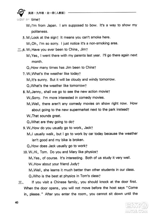 山西教育出版社2023年秋新课程问题解决导学方案九年级英语全一册人教版答案