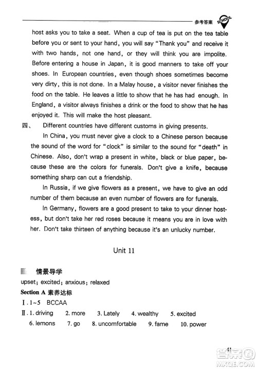 山西教育出版社2023年秋新课程问题解决导学方案九年级英语全一册人教版答案 山西教育出版社2023年秋新课程问题解决导学方案九年级英语全一册人教版答案