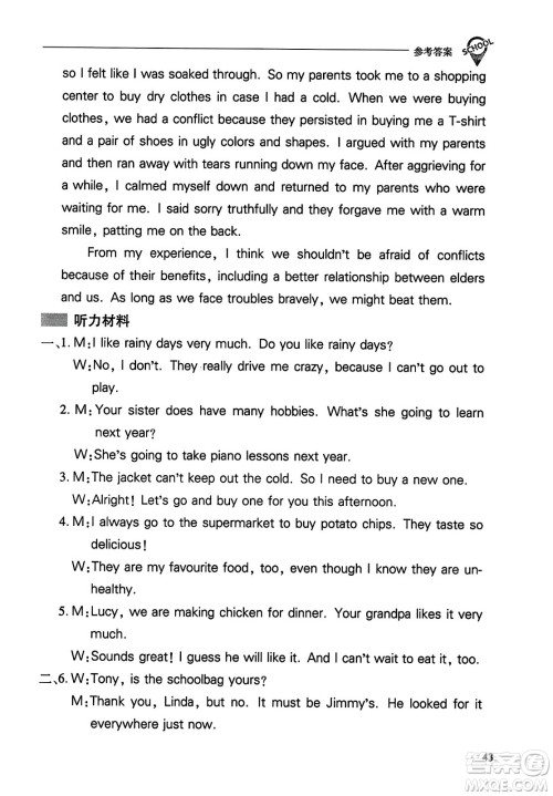 山西教育出版社2023年秋新课程问题解决导学方案九年级英语全一册人教版答案