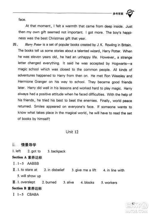 山西教育出版社2023年秋新课程问题解决导学方案九年级英语全一册人教版答案