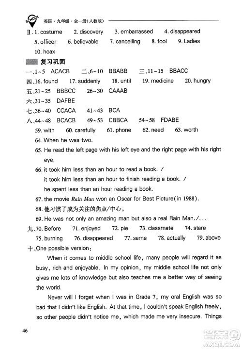山西教育出版社2023年秋新课程问题解决导学方案九年级英语全一册人教版答案