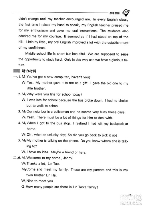 山西教育出版社2023年秋新课程问题解决导学方案九年级英语全一册人教版答案