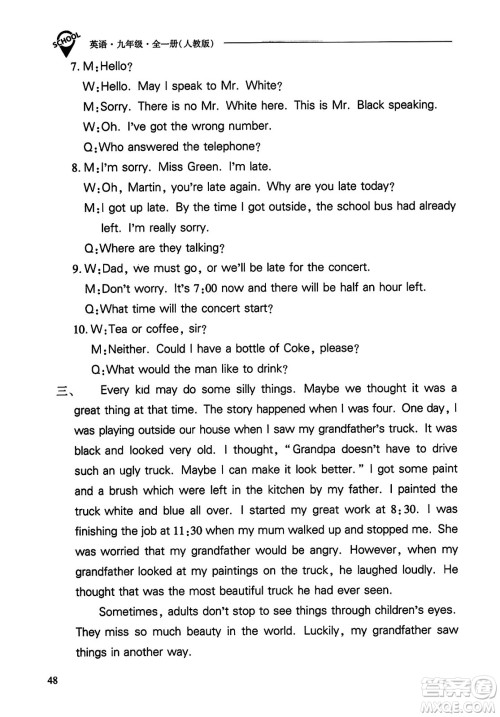 山西教育出版社2023年秋新课程问题解决导学方案九年级英语全一册人教版答案