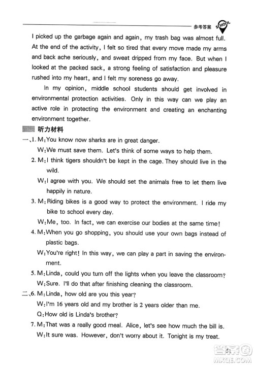 山西教育出版社2023年秋新课程问题解决导学方案九年级英语全一册人教版答案