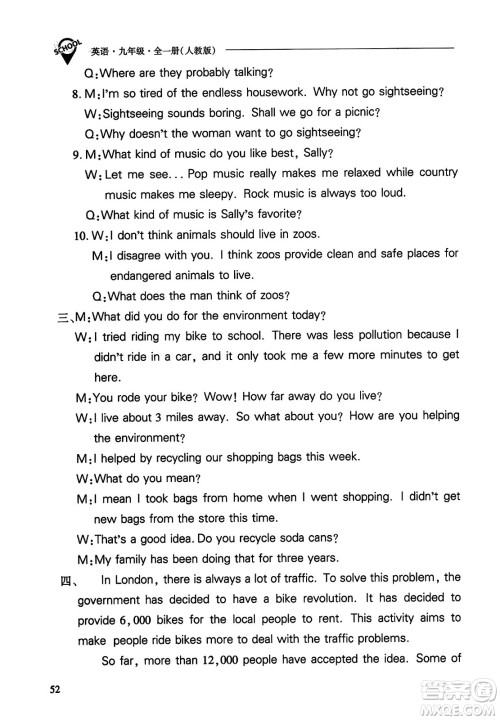 山西教育出版社2023年秋新课程问题解决导学方案九年级英语全一册人教版答案