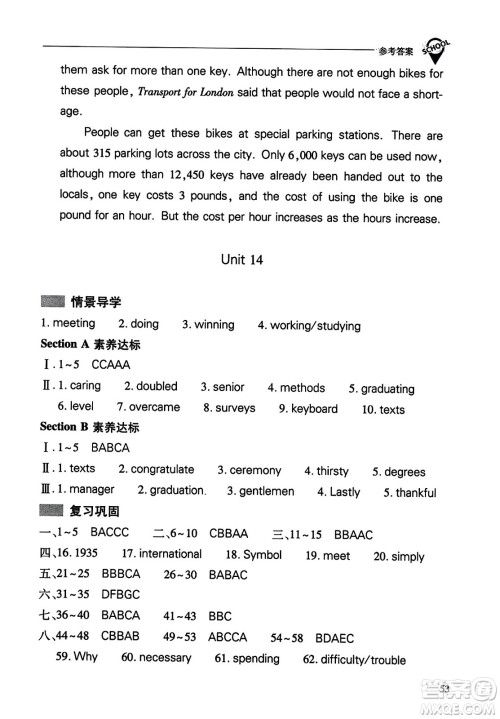 山西教育出版社2023年秋新课程问题解决导学方案九年级英语全一册人教版答案