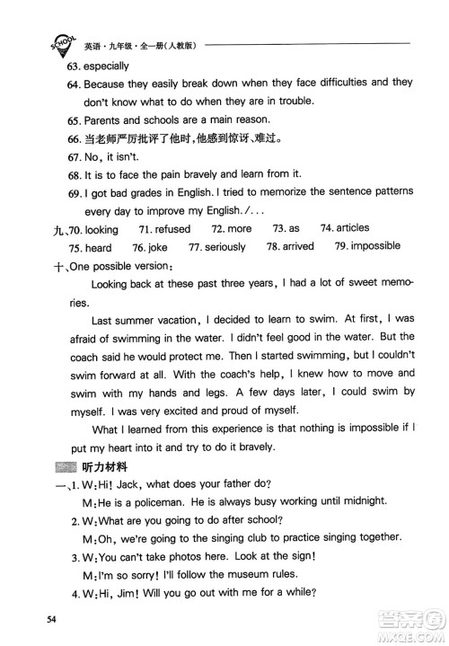山西教育出版社2023年秋新课程问题解决导学方案九年级英语全一册人教版答案